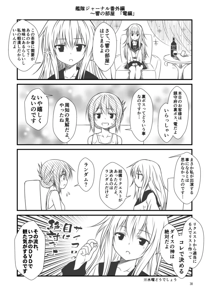 艦隊ジャーナル 番外編～響の部屋総集編 サンプル画像 2