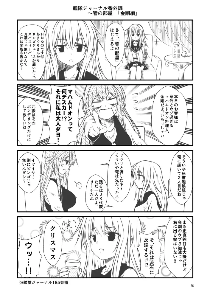 艦隊ジャーナル 番外編～響の部屋総集編 サンプル画像 3