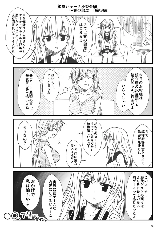 艦隊ジャーナル 番外編～響の部屋総集編 サンプル画像 4