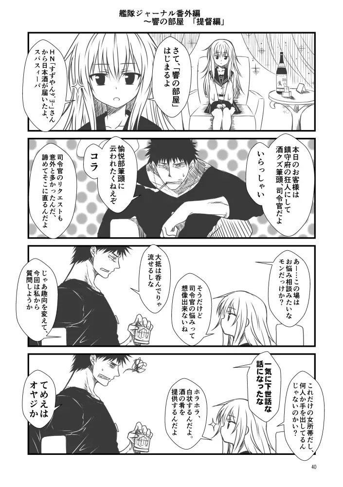 艦隊ジャーナル 番外編～響の部屋総集編 サンプル画像 5