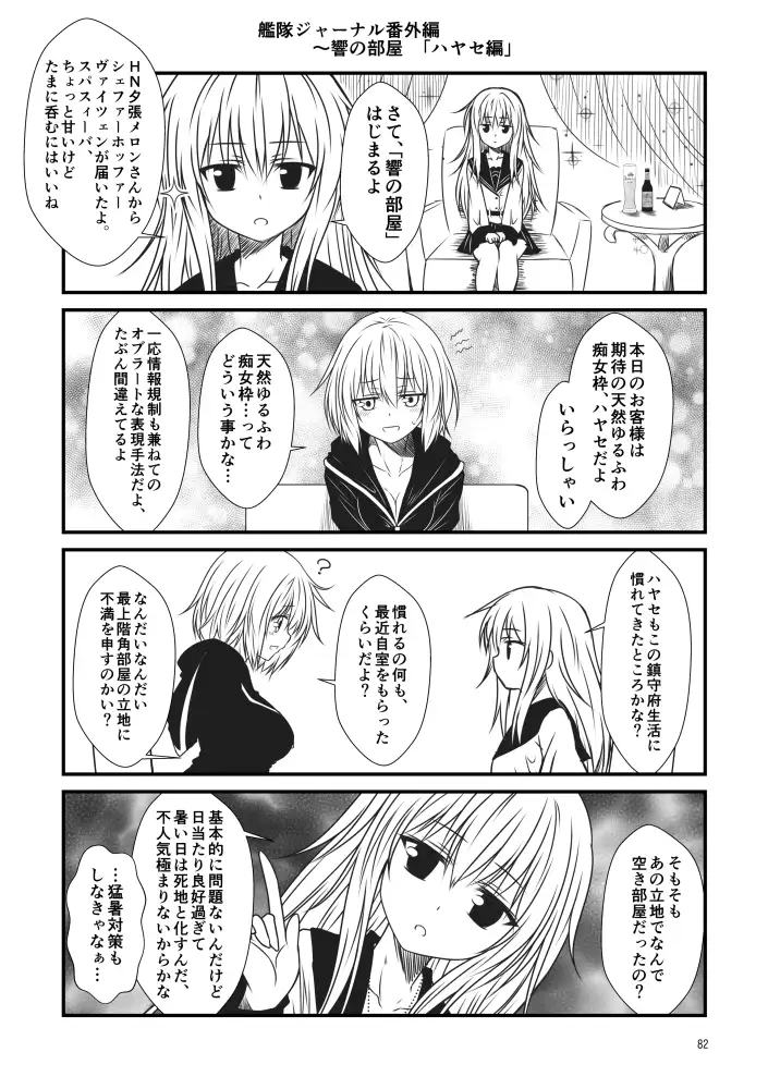 艦隊ジャーナル 番外編～響の部屋総集編 サンプル画像 6