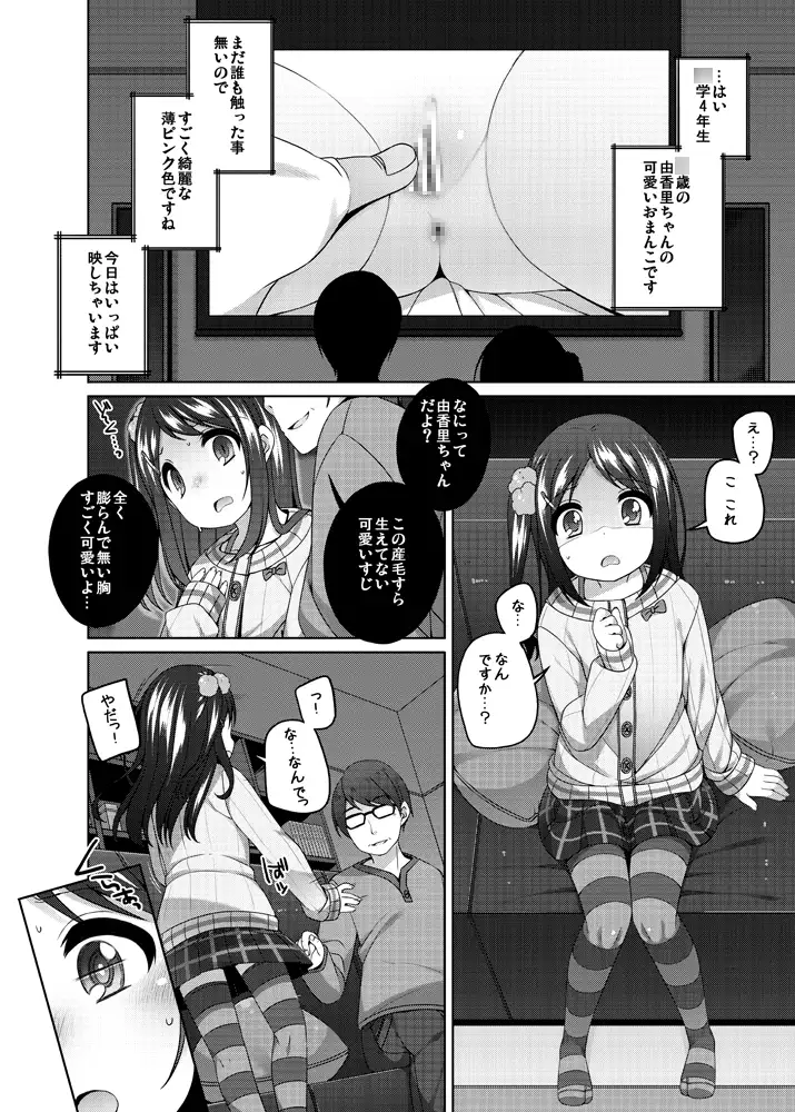由香里ちゃんの可哀相な話 kuma-puro エロ漫画2