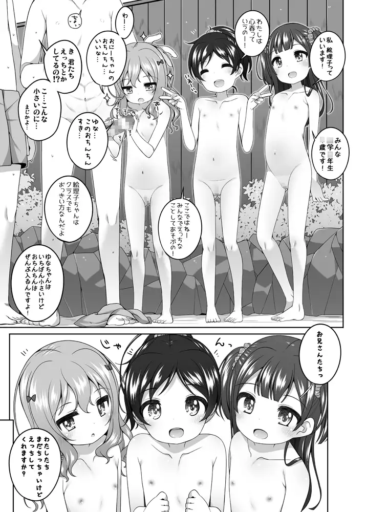 ○どもおんせん -ゆな&こはる&えりこちゃんのばあい- kuma-puro エロ漫画3