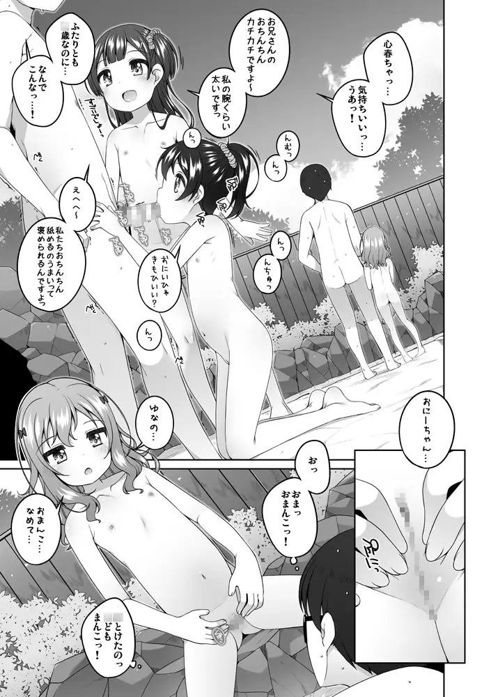 ○どもおんせん -ゆな&こはる&えりこちゃんのばあい- kuma-puro エロ漫画4