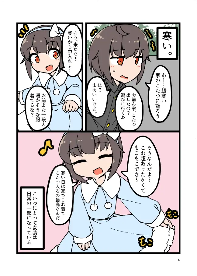 【繁体中文版】自宅でナチュラルに女装する男子2