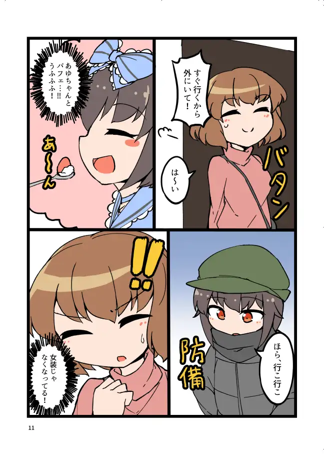 【繁体中文版】自宅でナチュラルに女装する男子2