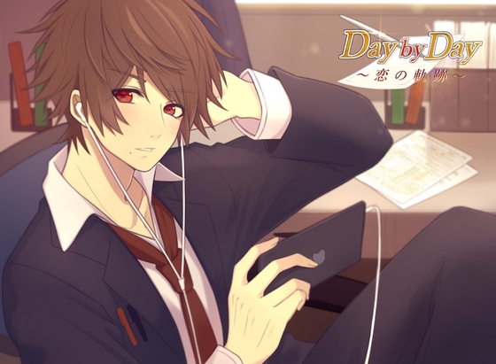 Day by Day ～恋の軌跡～