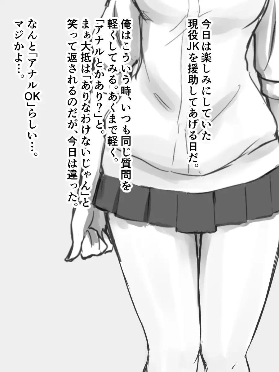 JK　援交盗撮 RJ272539][ブラインドニク] 援交相手のJKがアナルOKでした のダウンロード情報 - DLDShare
