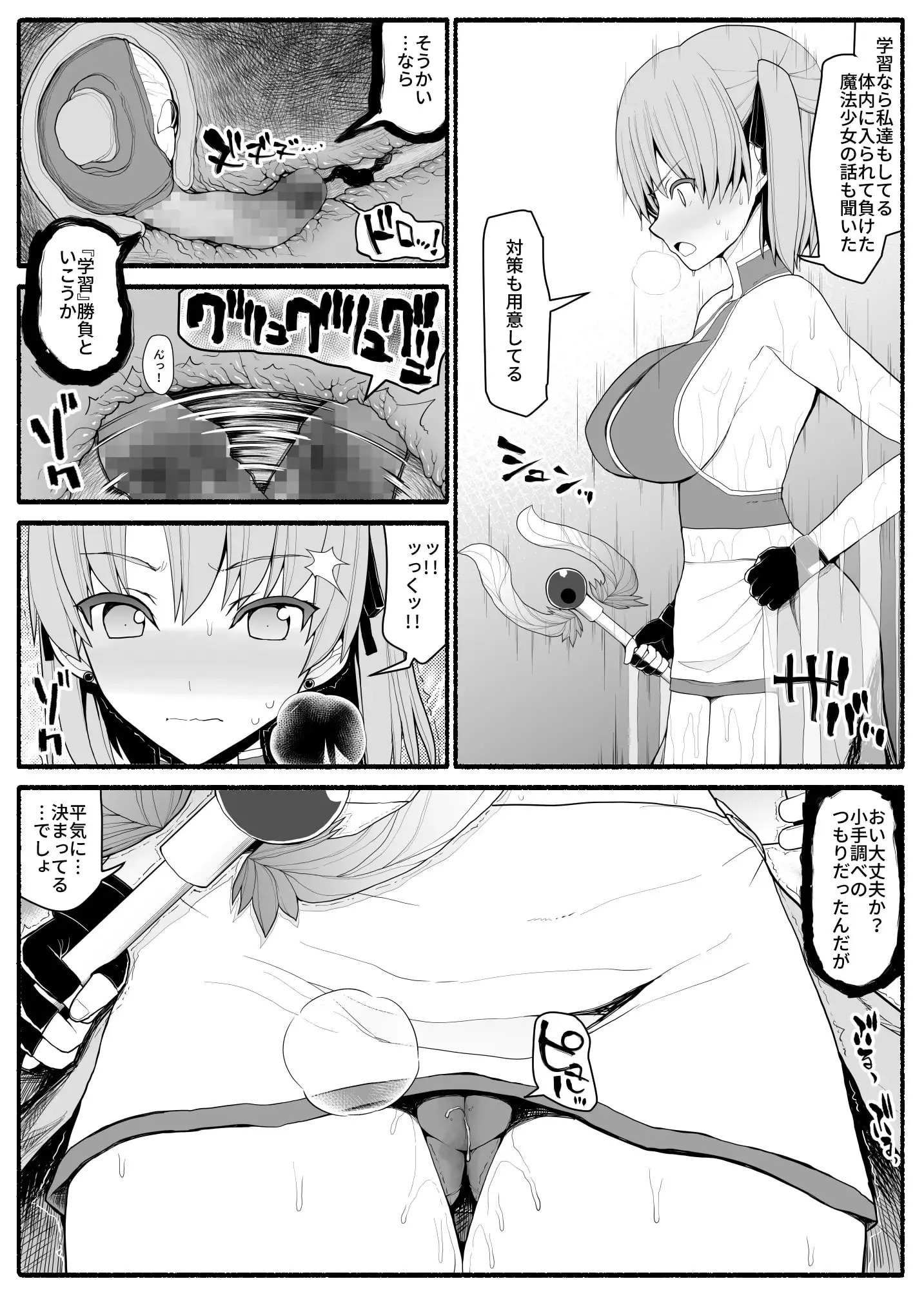 【简体中文版】魔法少女vs淫魔生物3