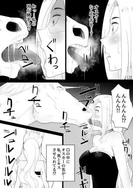 愛馬にハメられた女騎士 サンプル画像 4