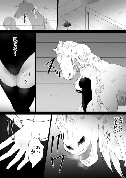 愛馬にハメられた女騎士 サンプル画像 5