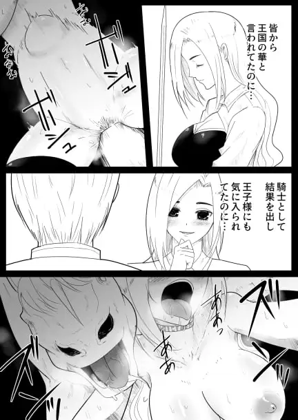 愛馬にハメられた女騎士 サンプル画像 8