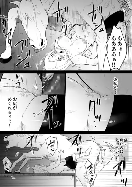愛馬にハメられた女騎士 サンプル画像 9