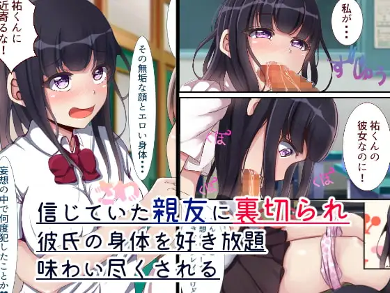 貞操逆転世界で彼女の親友に犯される話 サンプル画像 3