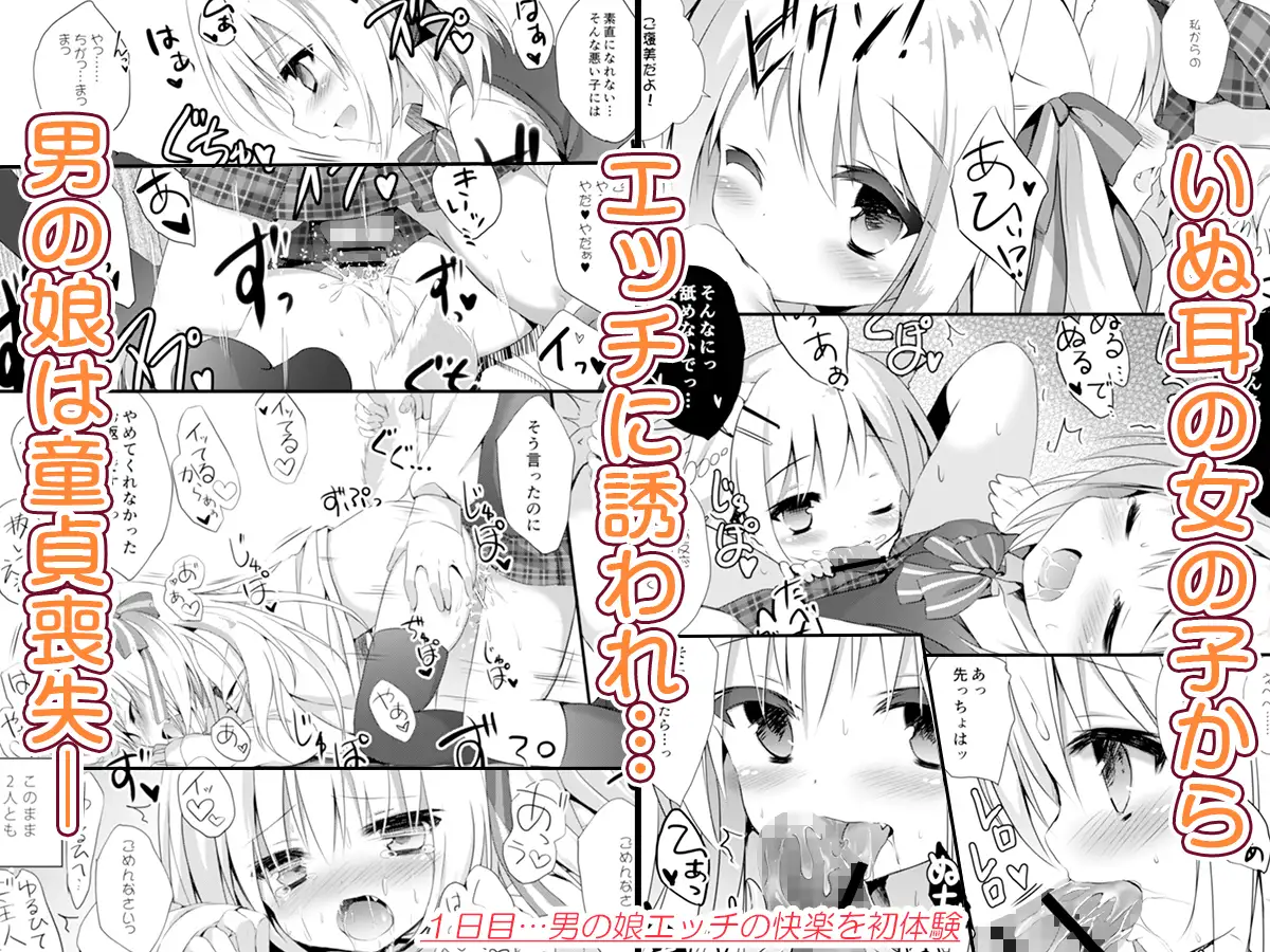 男の娘とこいぬの乱れた性活 総集編 DOGYEAR エロ漫画2