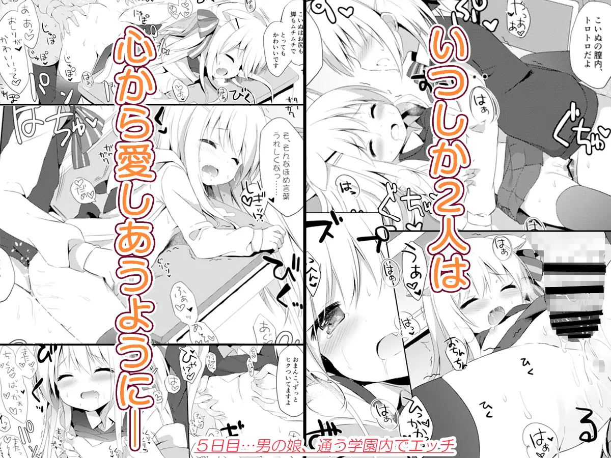 男の娘とこいぬの乱れた性活 総集編 DOGYEAR エロ漫画6