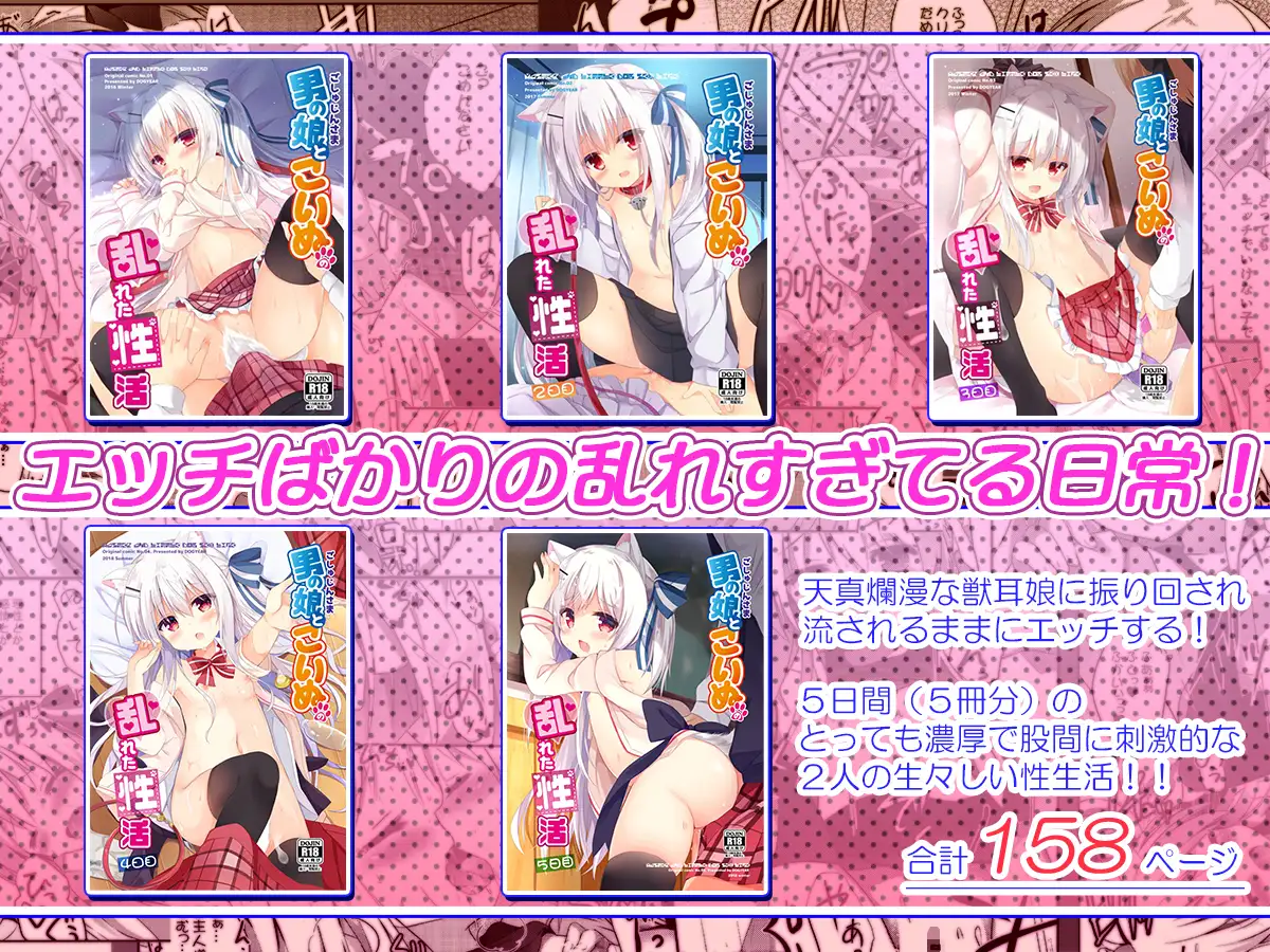 男の娘とこいぬの乱れた性活 総集編 DOGYEAR エロ漫画7
