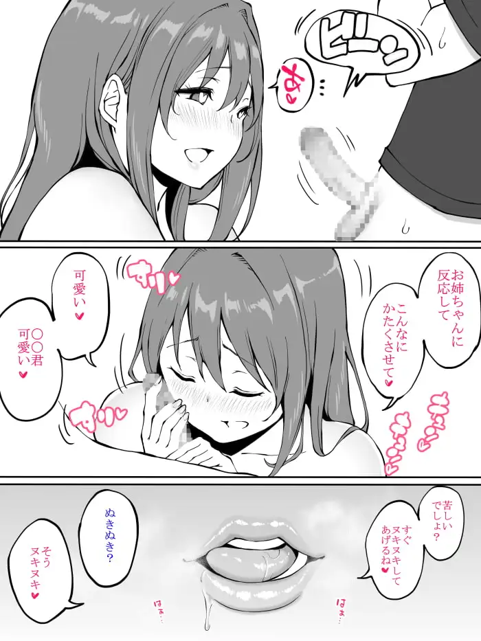 【繁体中文版】お姉ちゃんと初めての〇〇