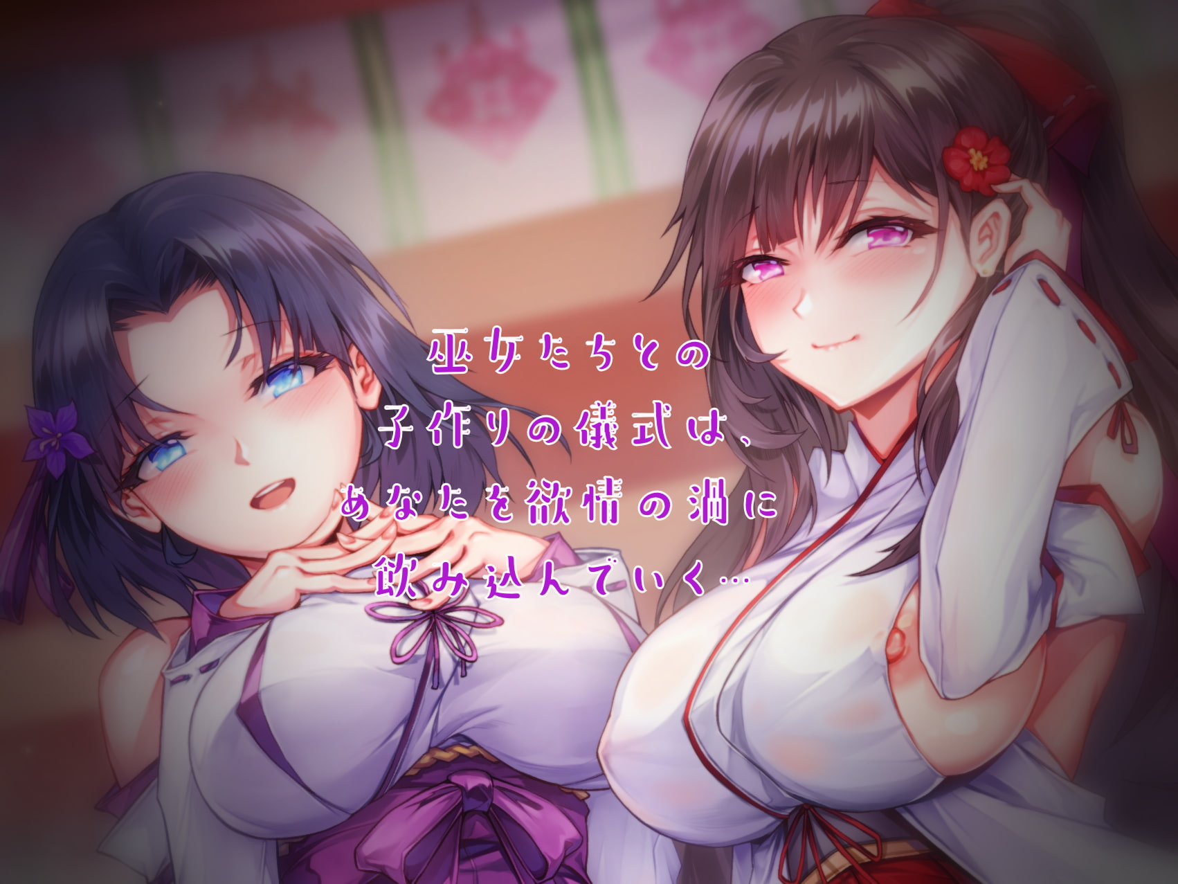 First Fuck of the New Year in the Slutty Village ~Shrine Maiden Insemination Ceremony