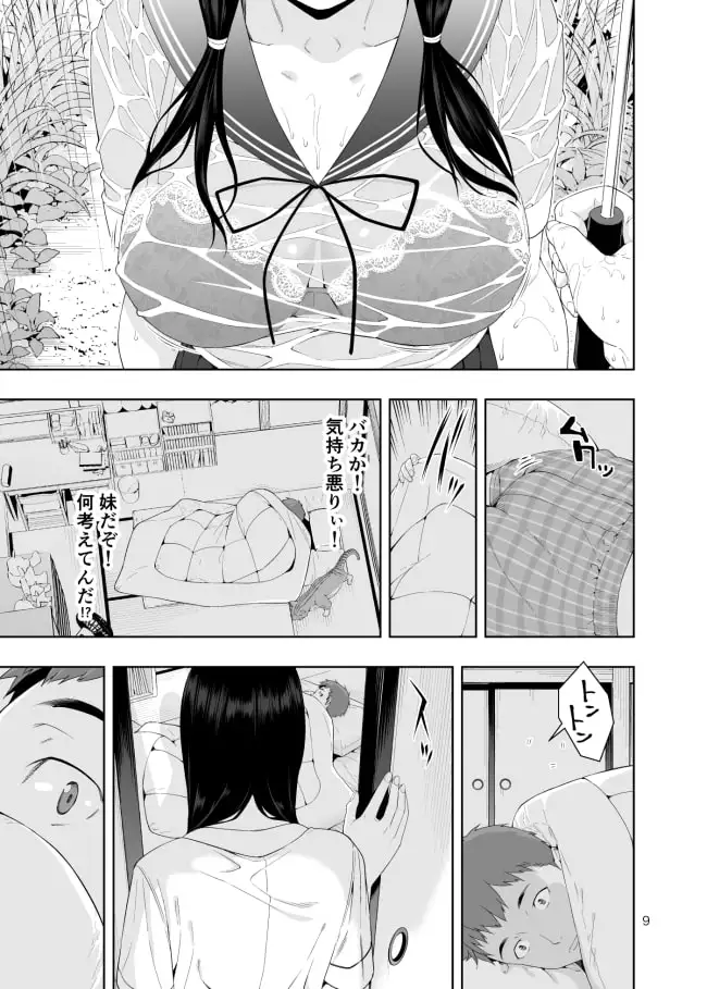 RAIN -告白してきたのは妹だった- サンプル画像 2