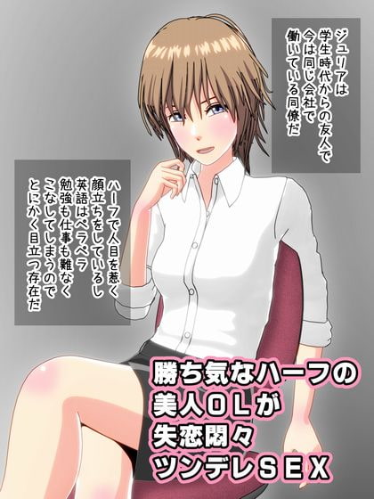 Office Lady's Lost Love Tsundere Sex
