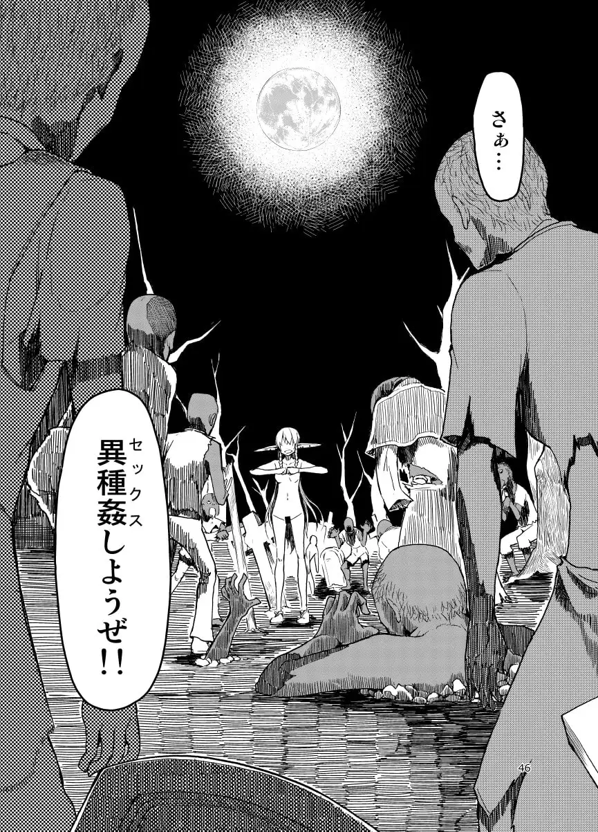 ドスケベエルフの異種姦日記 まとめ2 サンプル画像 2