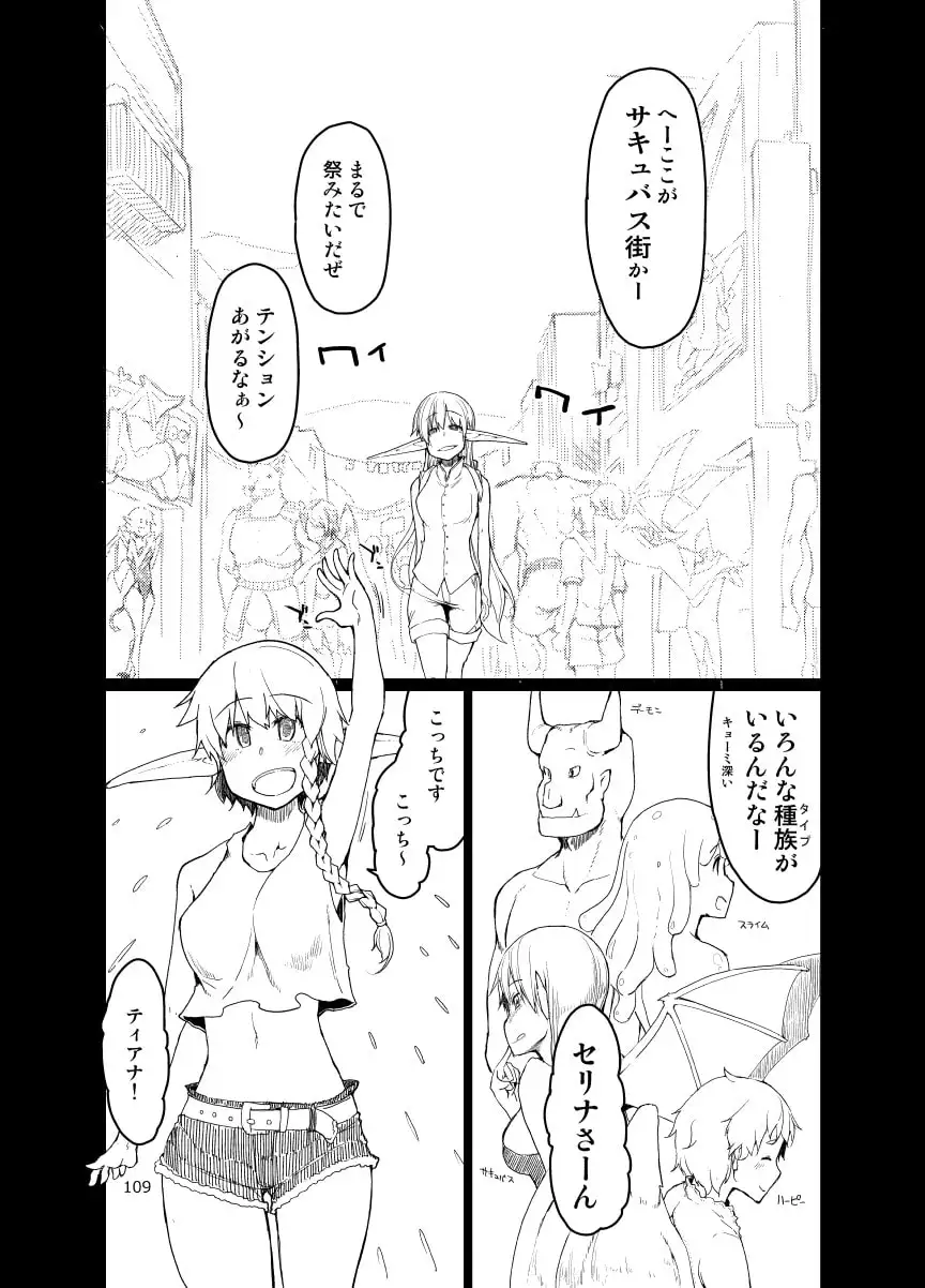 ドスケベエルフの異種姦日記 まとめ2 サンプル画像 4