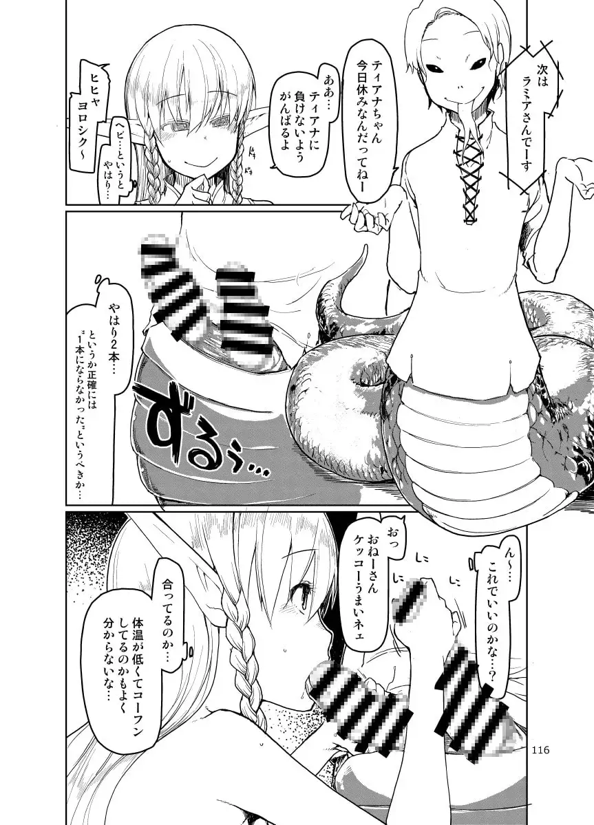 ドスケベエルフの異種姦日記 まとめ2 サンプル画像 7