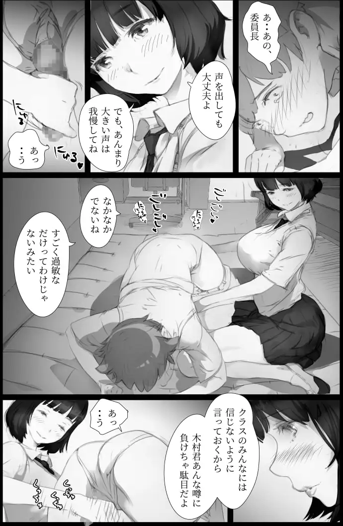 「好き。」と言われただけで射精する男 ～それを見つけたクラスの女達は～ サンプル画像 10
