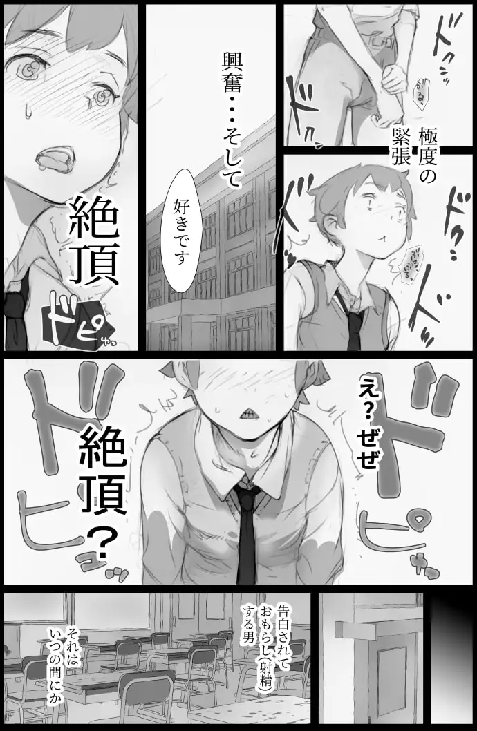 「好き。」と言われただけで射精する男 ～それを見つけたクラスの女達は～ サンプル画像 2