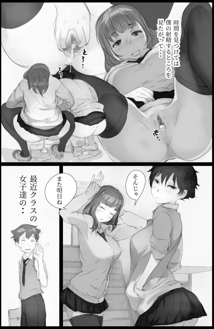 「好き。」と言われただけで射精する男 ～それを見つけたクラスの女達は～ サンプル画像 7