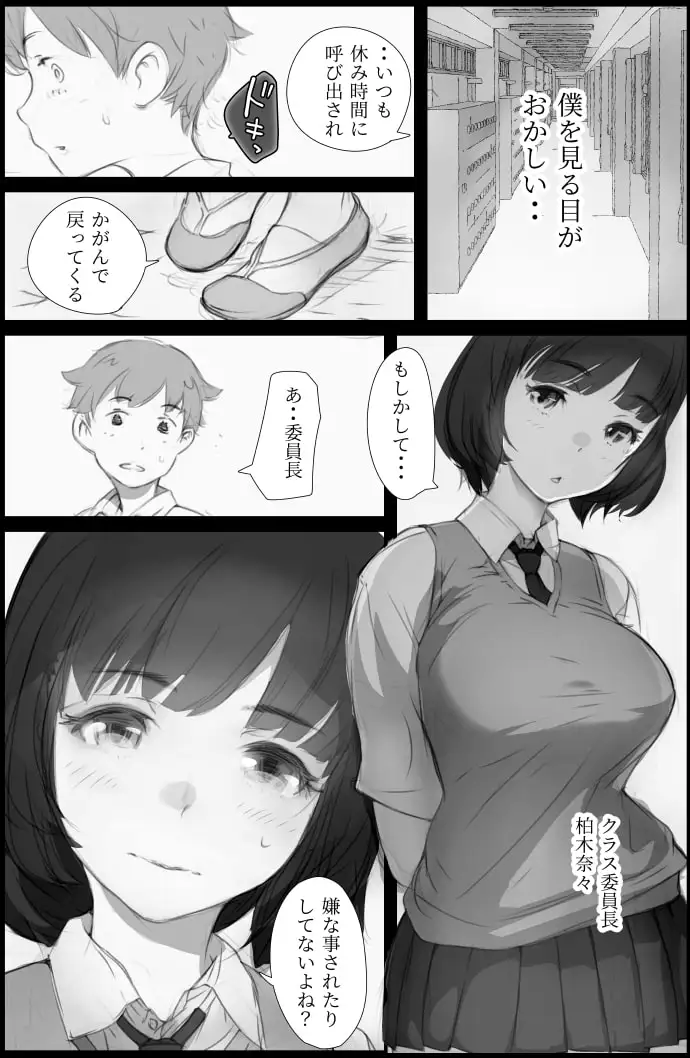 「好き。」と言われただけで射精する男 ～それを見つけたクラスの女達は～ サンプル画像 8