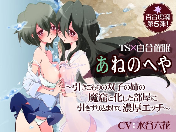 【福袋】百合女子向け催眠音声福袋