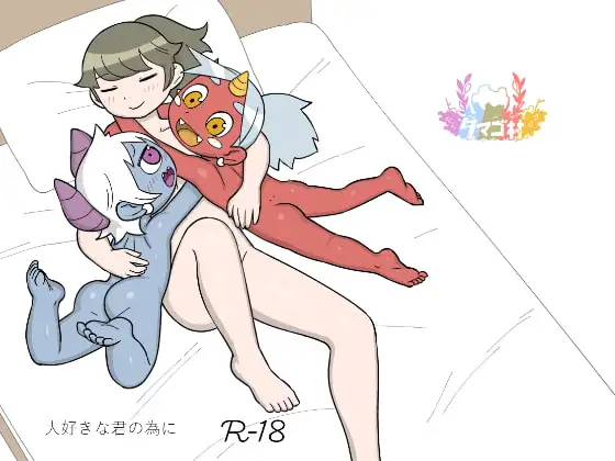 大好きな君の為に