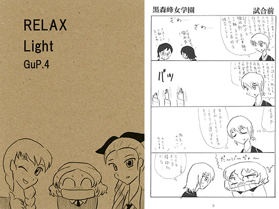 RELAX Light GuP.4