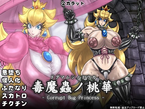 Corrupt Bug Princess