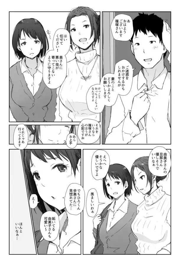 寝取られた人妻と寝取られる人妻 サンプル画像 2