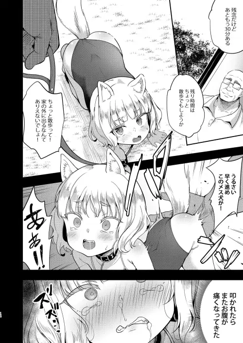 性○犬調教3 サンプル画像 4