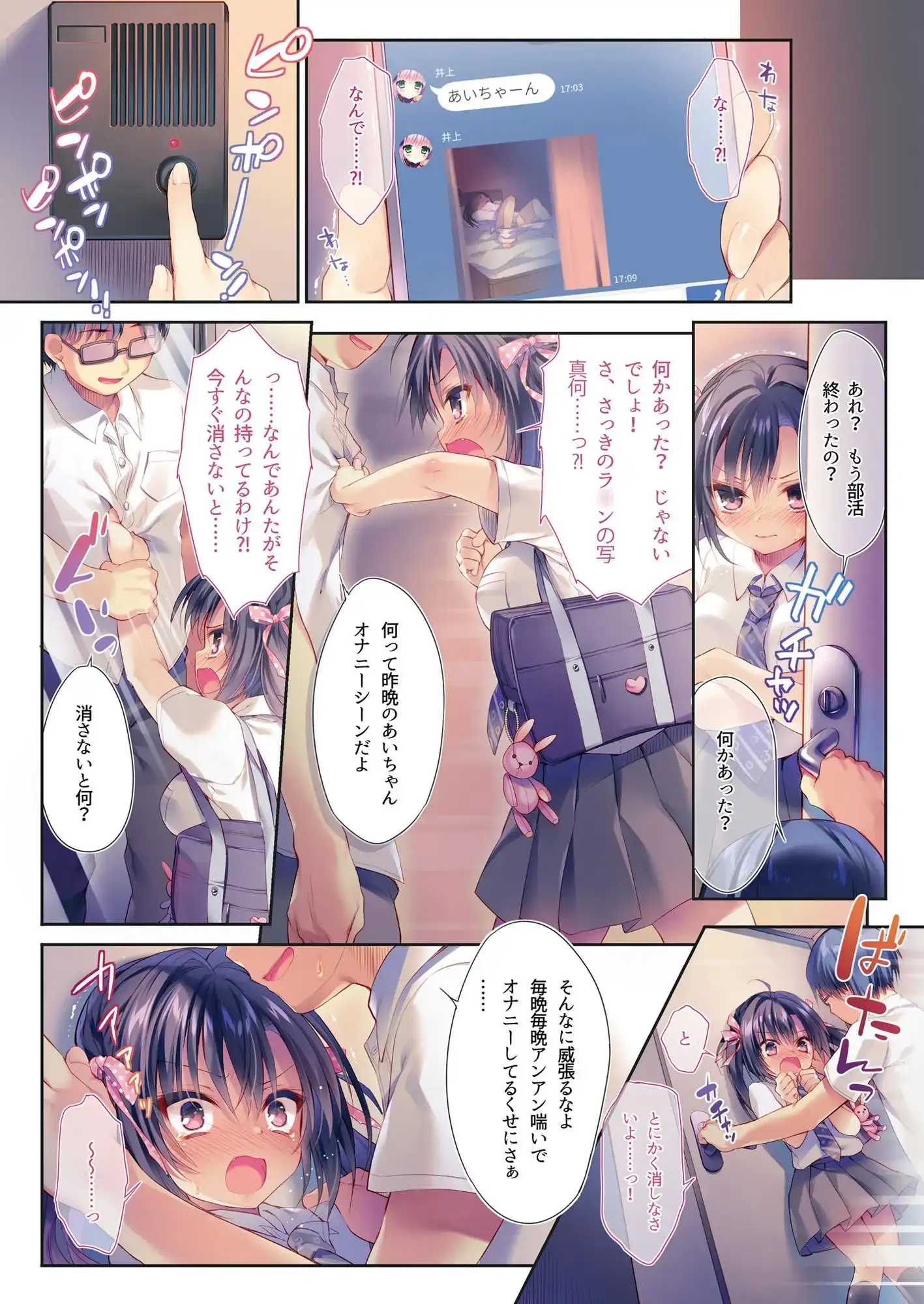 捕獲調教! ナマイキ幼馴染は地獄行き!! サンプル画像 2