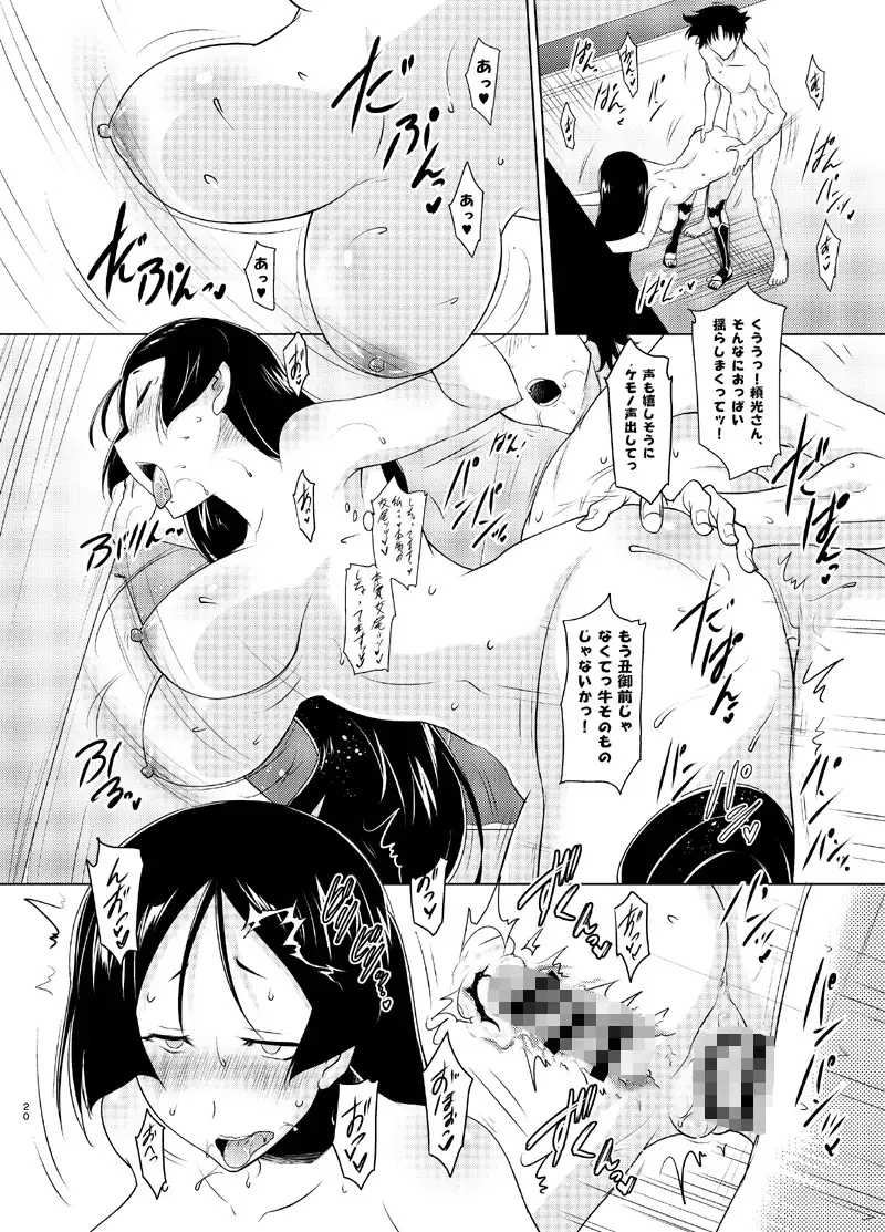 巨乳鯖総集編～巨乳サーヴァントとのぬきぬき生活～ サンプル画像 9