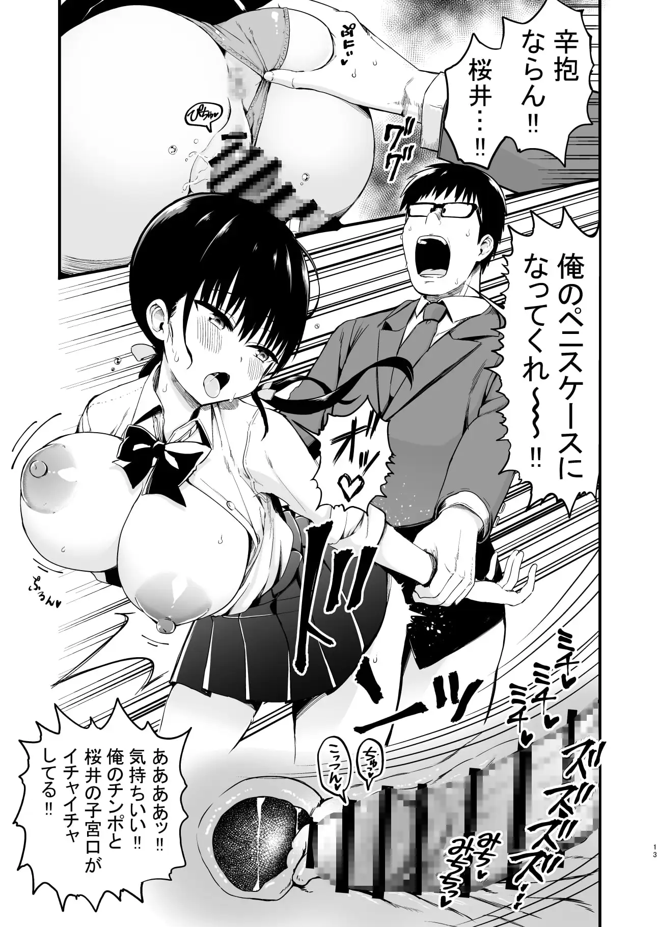 彼女の妹が巨乳ミニスカJKで小悪魔系3 サンプル画像 3