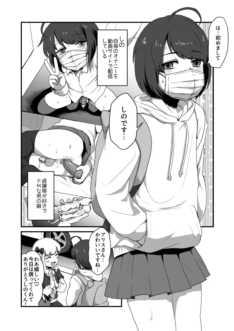 ヘンタイなボクらのオフパコ配信みてッ サンプル画像 3