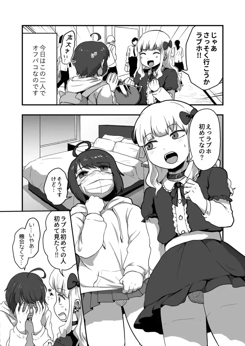 ヘンタイなボクらのオフパコ配信みてッ サンプル画像 4