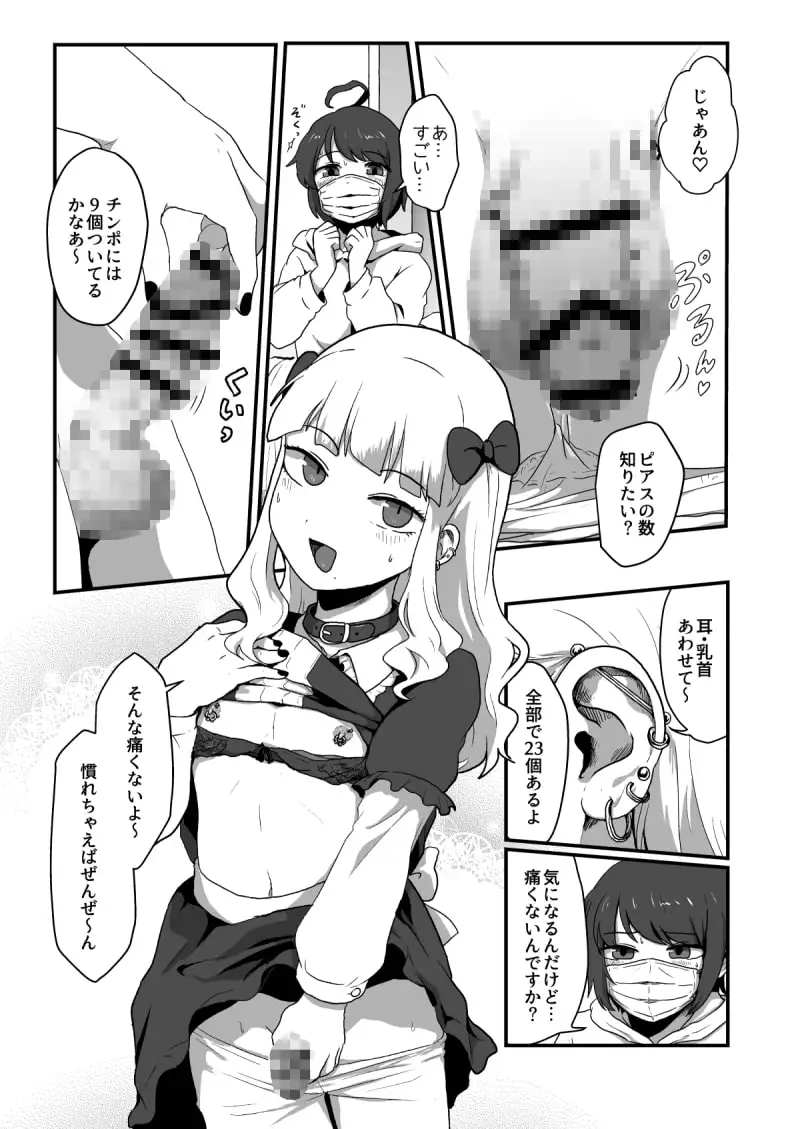 ヘンタイなボクらのオフパコ配信みてッ サンプル画像 6