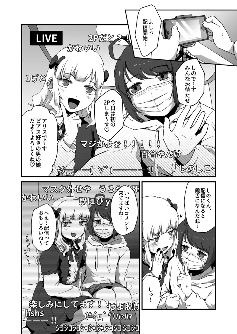 ヘンタイなボクらのオフパコ配信みてッ サンプル画像 9