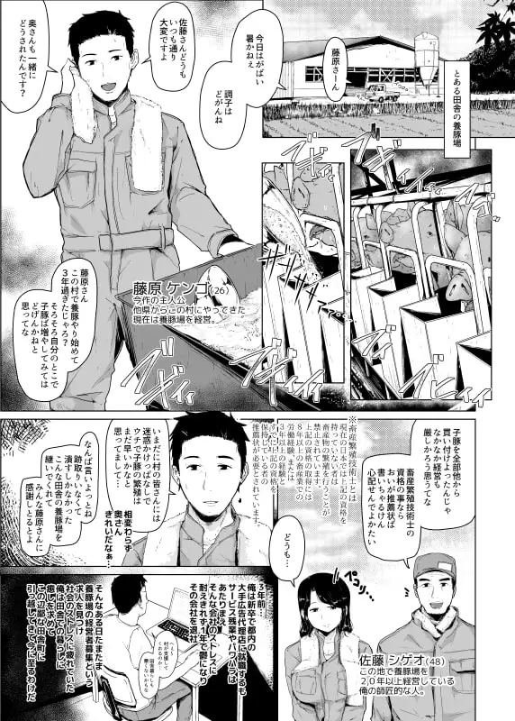 養豚場の妻と娘～NTR編～ サンプル画像 2