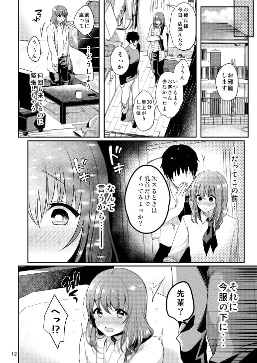 せんぱいのおっぱい サンプル画像 7