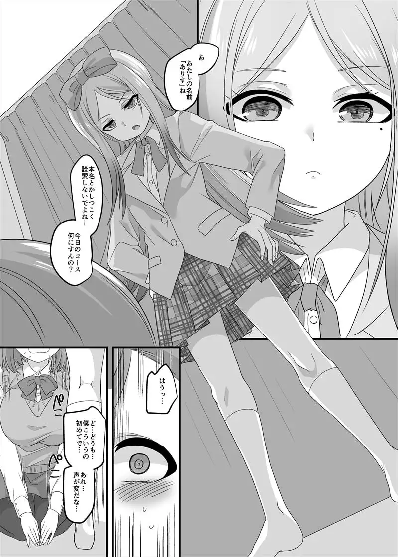 JK化リフレ2 サンプル画像 3