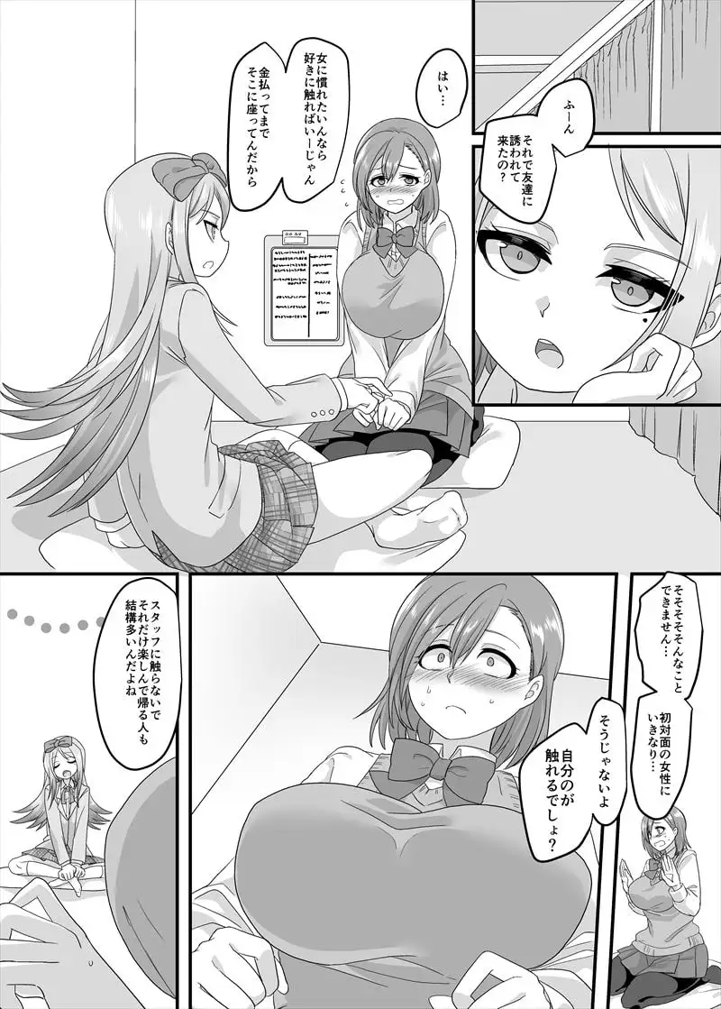 JK化リフレ2 サンプル画像 5