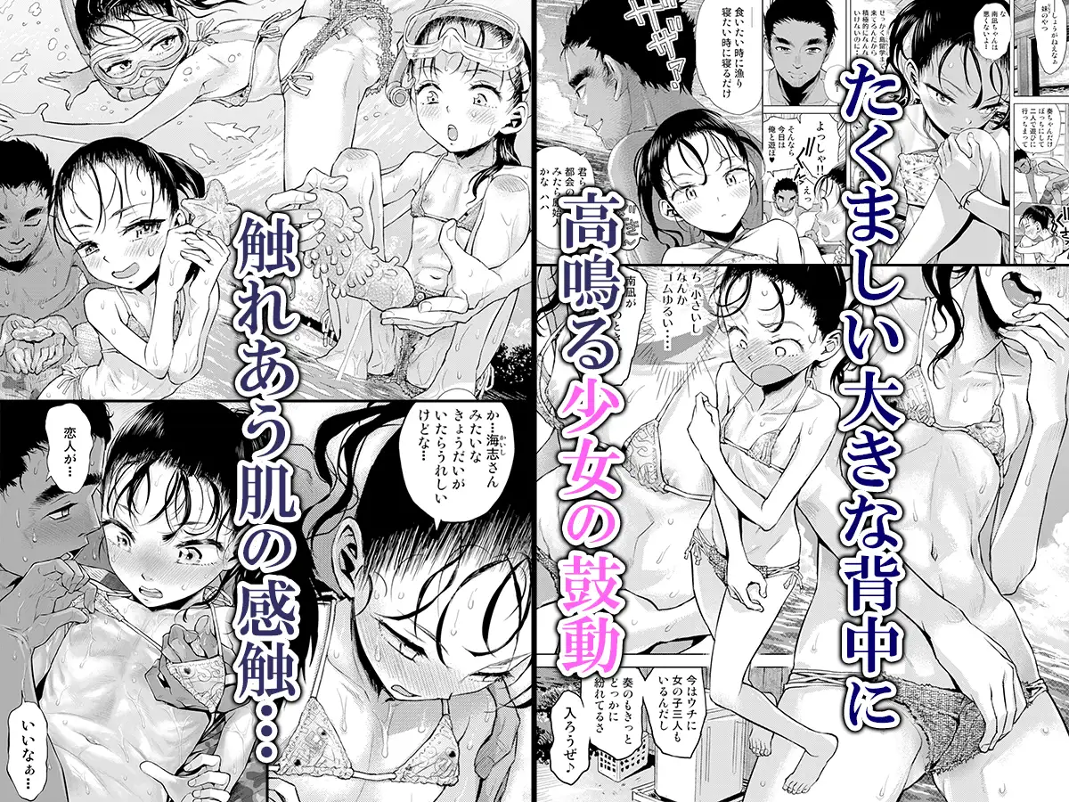 すてきな島留学★○学年スリム女子のめちゃ太体験 てっちゃんハト エロ漫画2